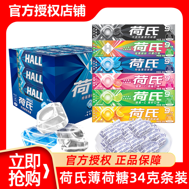 halls/荷氏薄荷糖午夜风暴青柠34g条装休闲零食糖果何氏