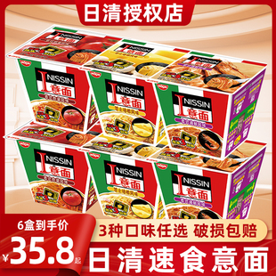 日清意面速食方便面意大利海鲜芝士培根意式肉酱番茄味碗面拌面