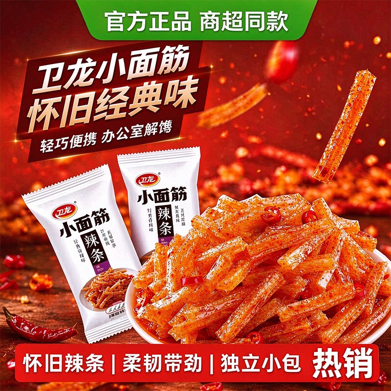 卫龙小面筋香辣童年回忆零食
