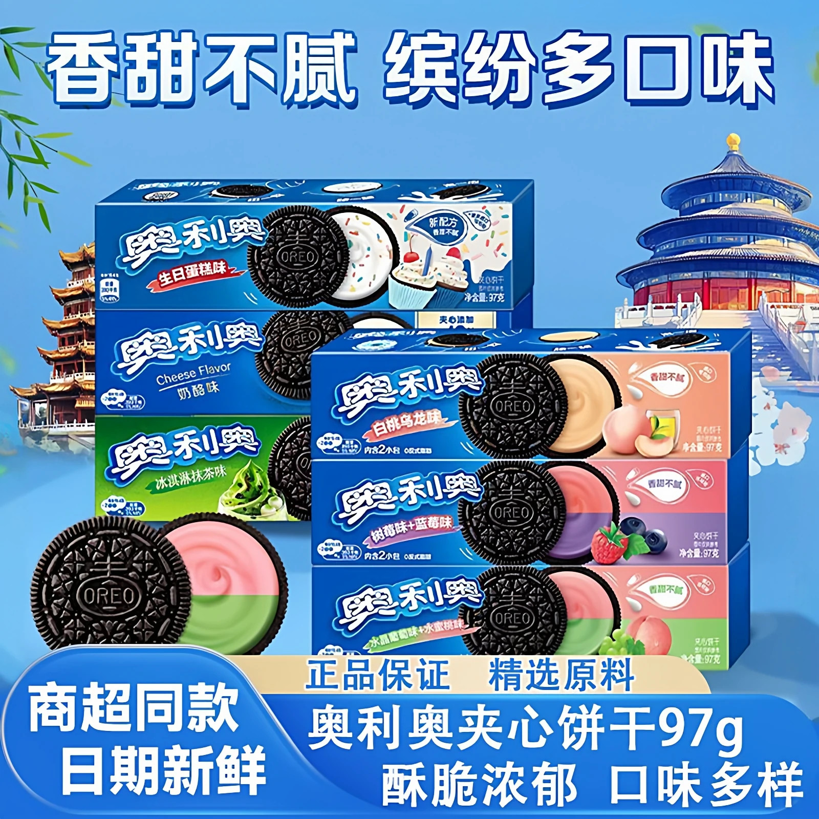 奥利奥饼干原味草莓味97g/盒夹心饼干点心网红休闲儿童零食品小吃