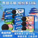 奥利奥饼干原味草莓味97g/盒夹心饼干点心网红休闲儿童零食品小吃