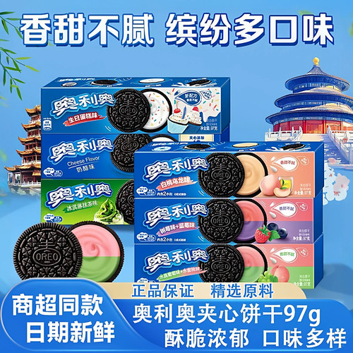 奥利奥原味草莓夹心饼干97g盒装