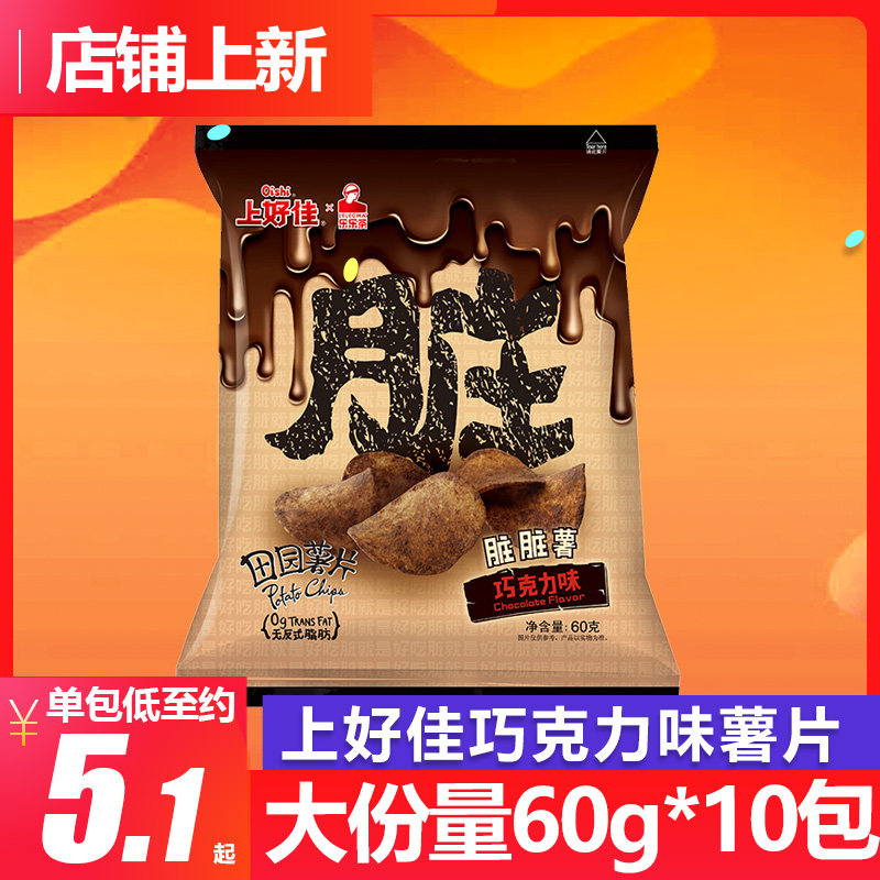 上好佳田园薯片脏脏薯巧克力味60g*5包网红零食小吃膨化休闲食品