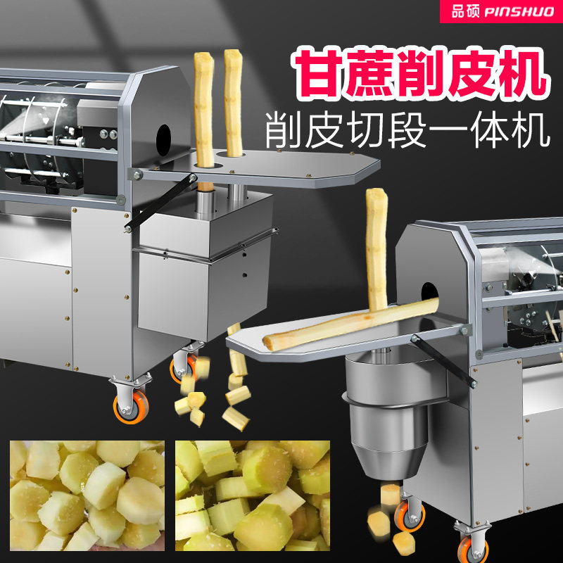 甘蔗削皮机全自动商用电动甘蔗去皮机仿手工小型刮皮机专用切断机