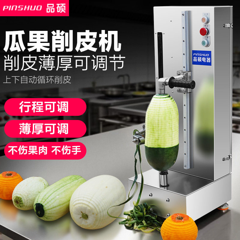 瓜果削皮机商用全自动冬瓜去皮机南瓜青瓜刨皮机不锈钢电动削皮机