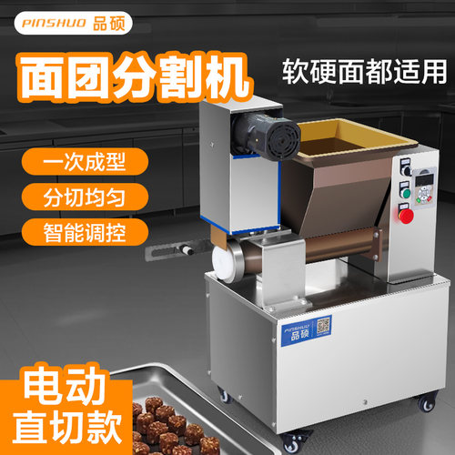 全自动电动直切面团分割机包子馒头饺子馅饼分馅机商用切面分团机