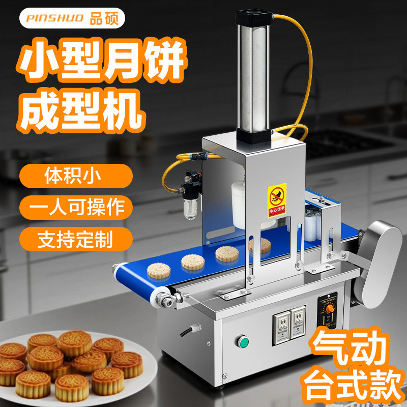 小型月饼机商用绿豆糕烧饼馕饼广式苏式冰皮桃酥压拍饼月饼成型机