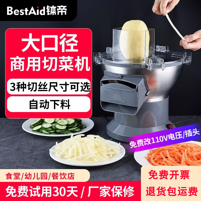全自动切菜机商用切丝机土豆切片萝卜刨丝切蒜片神器多功能切菜机