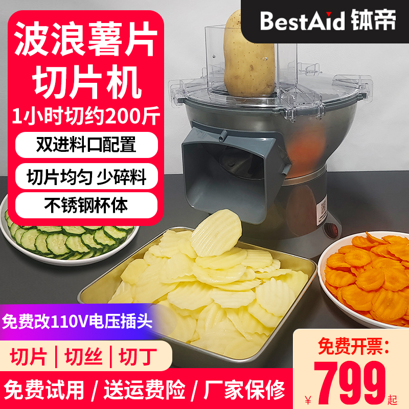 商用波浪片切片机全自动多功能切菜机切丝切片切丁切条狼牙切片机