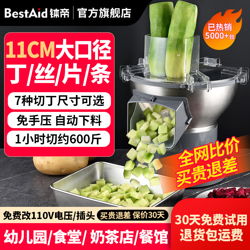 大口径商用切丁机电动切萝卜土豆芒果豆腐丁块洋葱切颗粒切丁神器