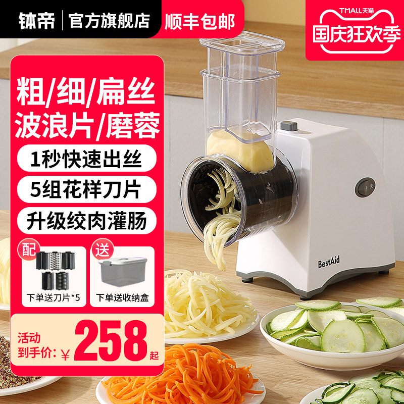 BestAid钵帝电动滚筒切菜机土豆切丝家用切菜神器商用绞肉灌肠机使用感如何?
