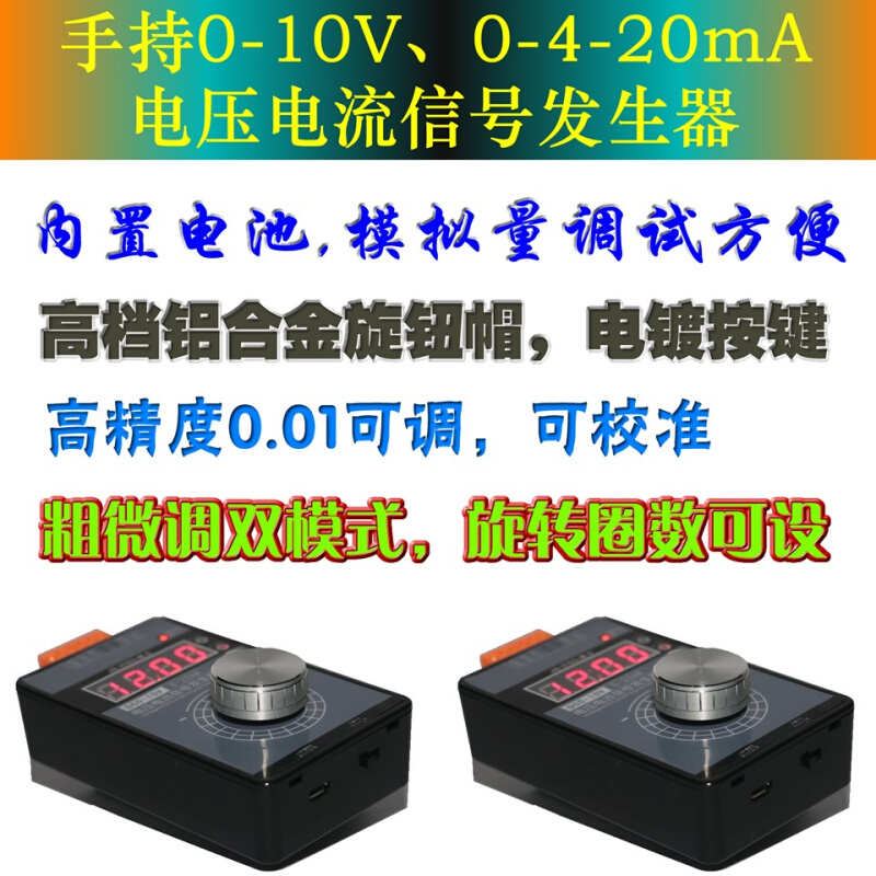 4一20ma信号发生器4到20ma信号发生器高精度手持式0-5V-10V电压0*