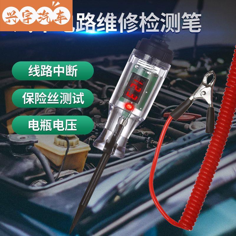 汽车测电笔LED试灯车用数显12v24v70伏汽修电路保险丝检测验电笔