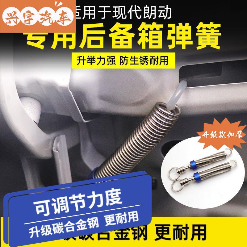 适配现代朗动后备箱弹簧汽车改装开启通用尾门弹起升尾箱自动升举