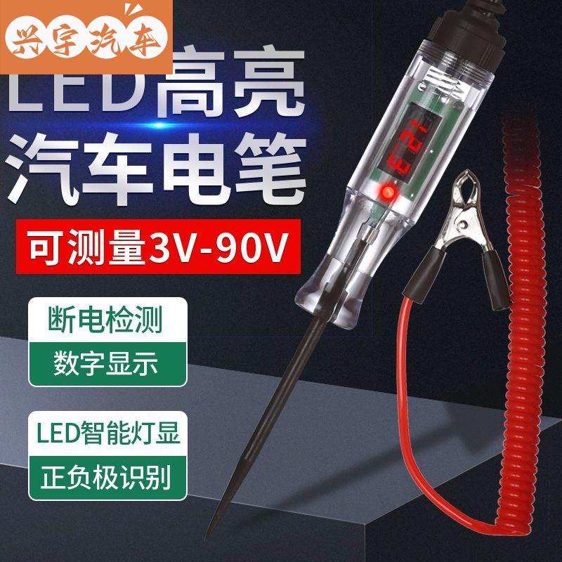 汽车测电笔LED试灯车用数显12v24v70伏汽修电路保险丝检测验电笔