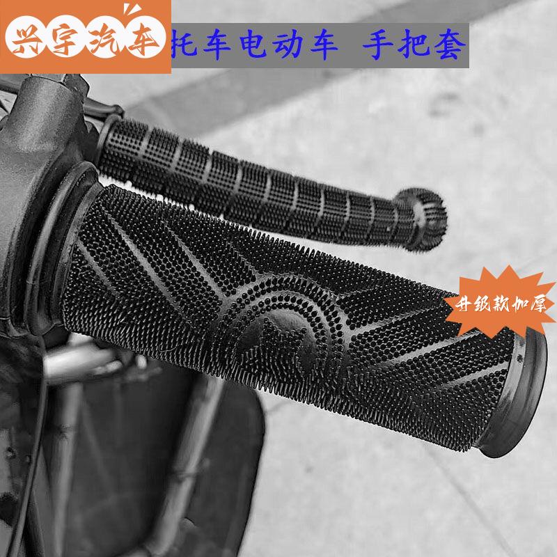 通用摩托车电动车把套手把套电瓶车改装配件把手套自行车把套防滑