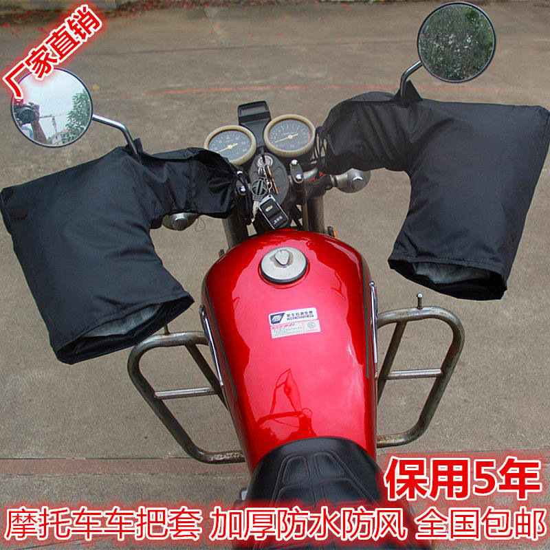 125男士跨骑三轮车摩托车护手车把手套冬季防水防风防寒保暖加厚