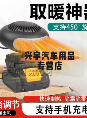 无线便携充电式暖风机三轮车取暖器老头乐除霜除雾暖风扇取暖神器