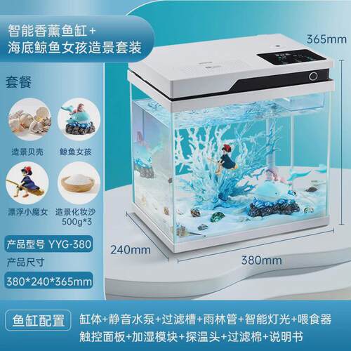 yee智能鱼缸客厅新款桌面超白玻璃鱼缸过滤自循环小型Y家用生态缸