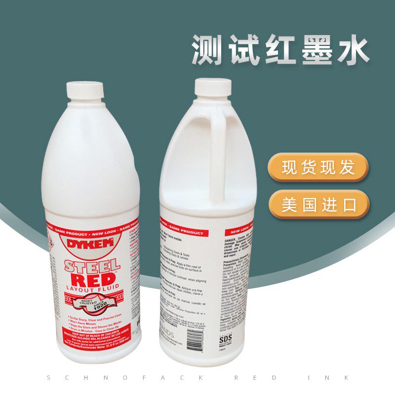 美国Dykem测试红墨水80696 Steel Red红墨水SNMT/PAG/BGA/PCB