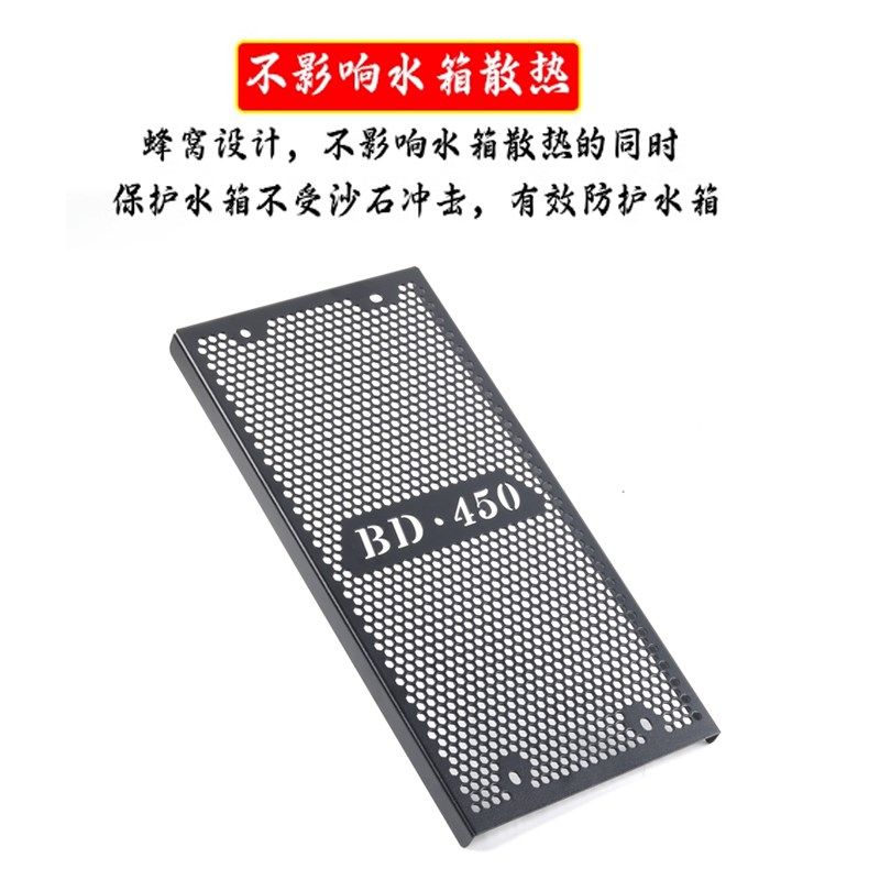 适用奔达金吉拉拿破仑450水箱网D防护改装不锈钢保护板装饰盖配件