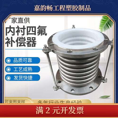 供应四氟金属补偿器 不锈钢304波纹膨M胀节 钢衬四氟补偿器