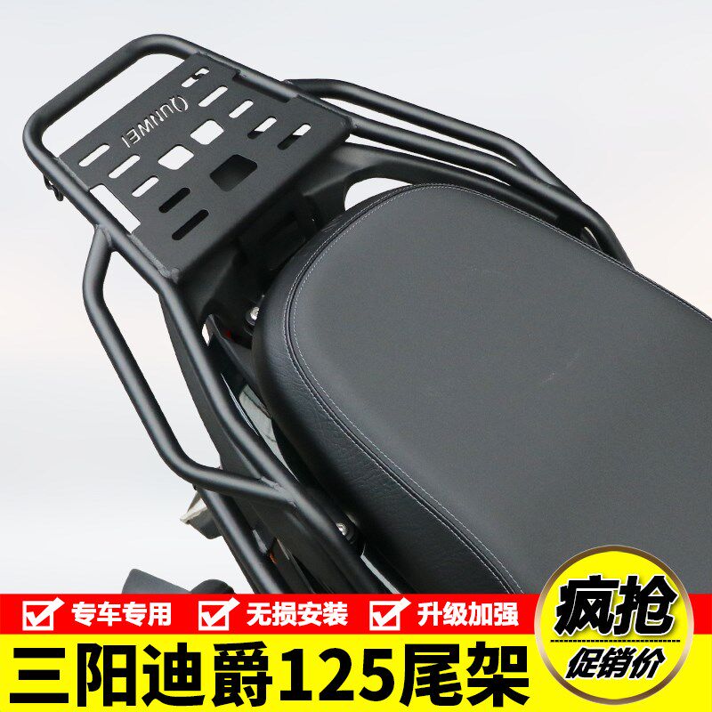 适用于三阳迪爵125后尾货架尾箱背箱支D架XS125T-22扶手尾翼改装