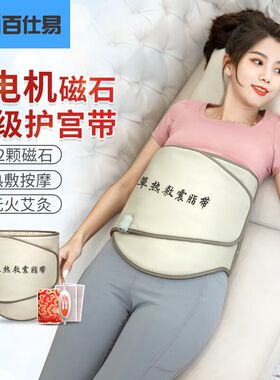 百仕易热b敷震脂带振脂发热电加热保暖护腰带暖腰大姨妈暖肚子神