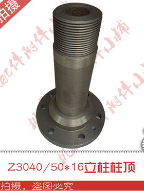 中捷摇臂钻床Z3040/Z3050机床配件47020 柱M顶140*210*345