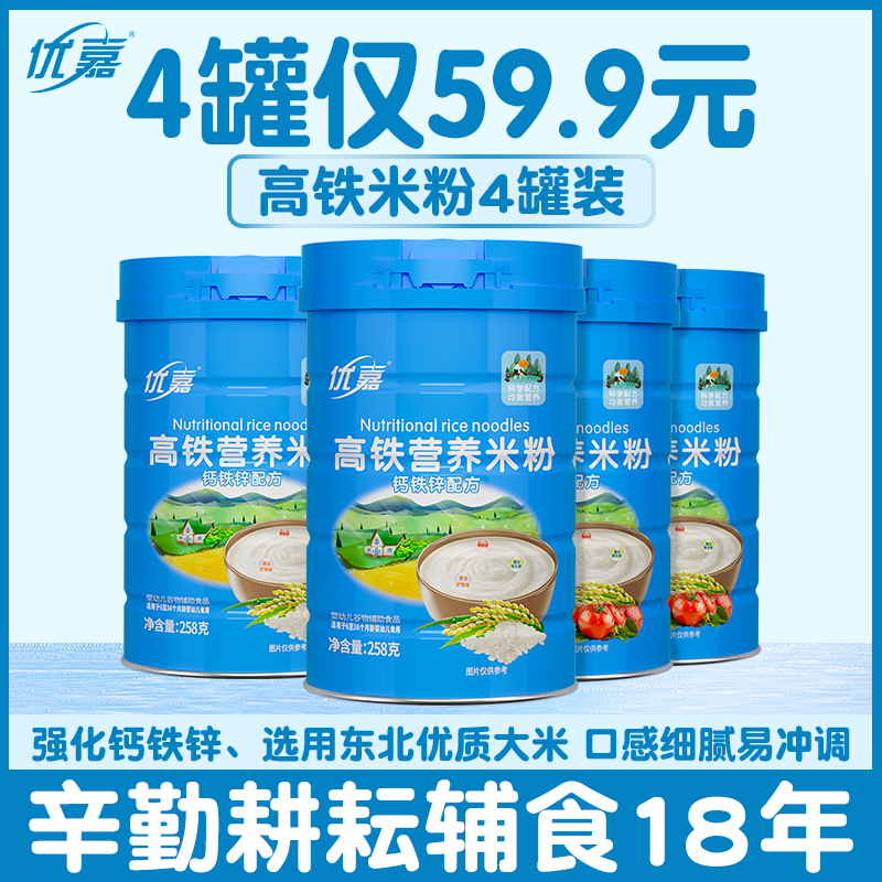 4罐装优嘉米粉婴儿高铁米糊宝宝营养辅食粥米乳强化铁锌钙速食