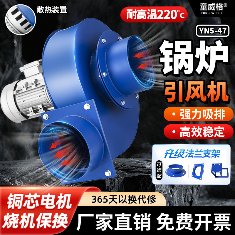 商用YN5-47锅炉引风机鼓风机烟囱暖炉工业高压蜗牛离心风机耐高温