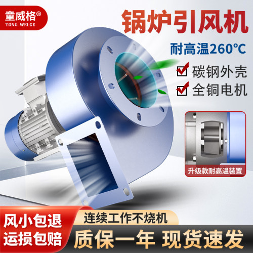 小型锅炉引风机耐高温
