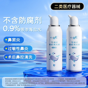 博瑞思康小海鲸儿童生理性海盐水鼻喷剂鼻腔喷雾成人鼻腔清洗器