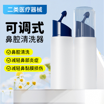 成人鼻腔冲洗器海盐水洗鼻剂