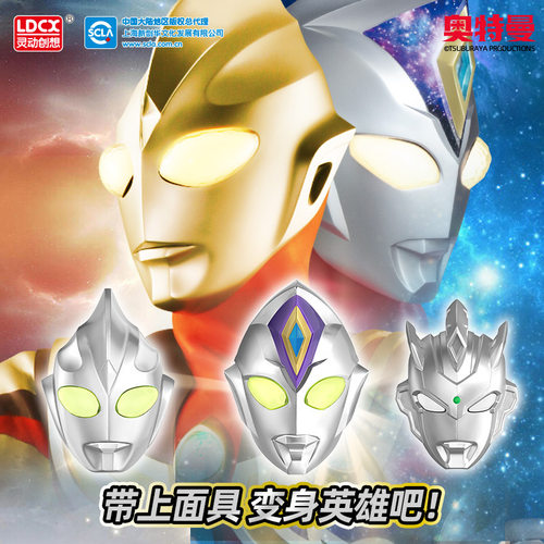 奥特曼ULTRAMAN儿童小学生正版玩具手办武器奥特曼面具全脸面罩