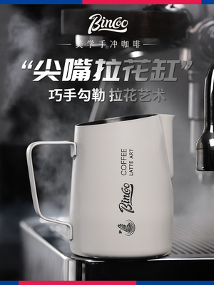 bincoo打奶缸拉花缸尖嘴420ml专业咖啡拉花杯304不锈钢打奶泡杯