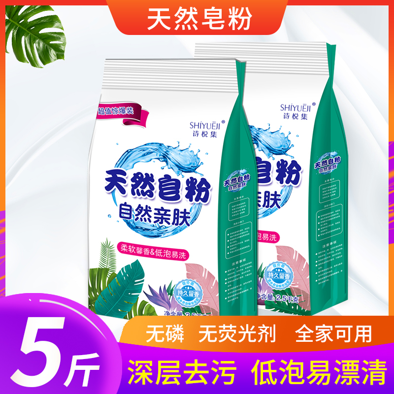 天然皂粉洗衣粉5斤家庭实惠装薰衣草大袋正品包邮家用促销10批发-封面