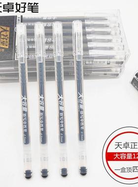 天卓32300大容量中性笔0.5mm针管学生考试写字水笔办公商务签字笔