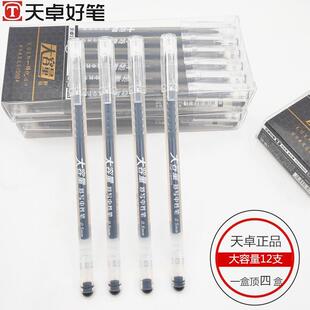 天卓32300大容量中性笔0.5mm针管学生考试写字水笔办公商务签字笔