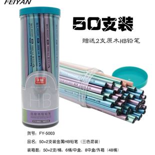 飞雁5006/5008金属色铅笔三角杆HB学生书写铅笔2B考试用铅笔筒装