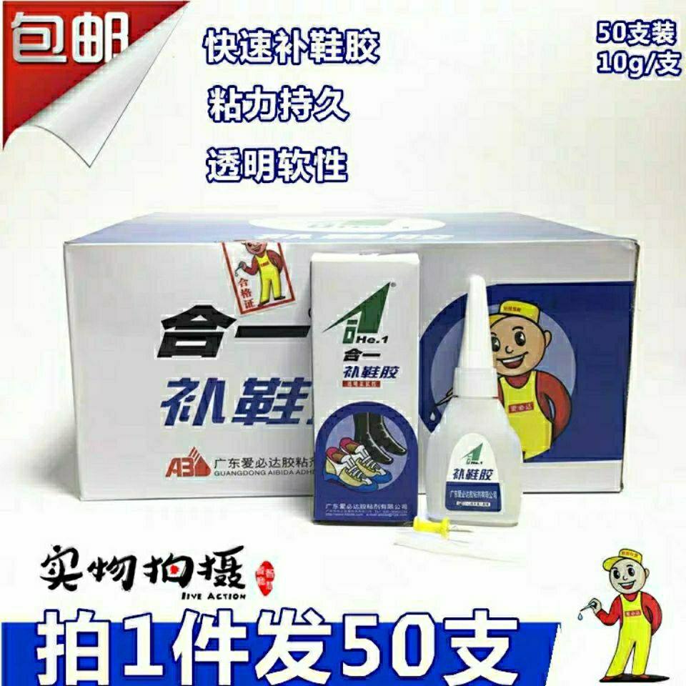 正品爱必达胶水鞋用胶透明强力胶修鞋匠专用胶合一补鞋胶办公多用