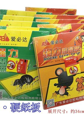 爱必达20891粘鼠板老鼠贴胶家用驱灭捕鼠器强力粘鼠板正品10张装
