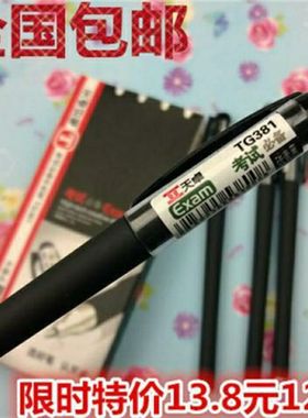 天卓381考试中性笔碳素笔黑色子弹头0.5mm学生商务办公签字笔红色