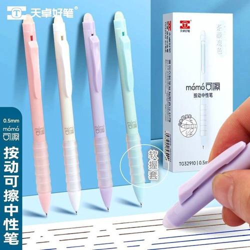 天卓32910学生按动可擦中性笔高颜值软握套水笔磨易擦晶蓝黑ST头