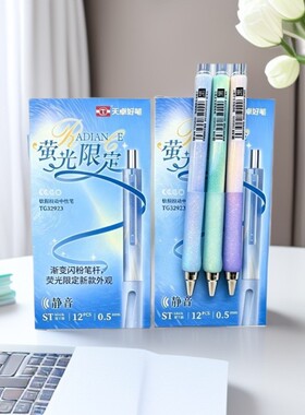 天卓32923荧光限定静音按动笔渐变闪粉软握ST速干黑0.5刷题考试笔