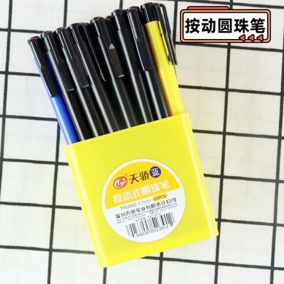 天骄新品51910圆珠笔原子笔0.7mm按动写字笔多色中油笔学生用蓝笔
