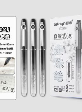 百通1201直液式走珠笔0.5全针管学生考试刷题简约ins速干红蓝黑色