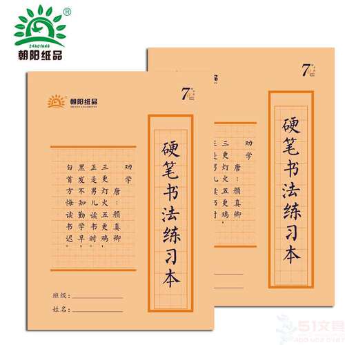 16k米字格硬笔书法练习本批发