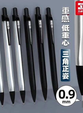 天卓02581重感按动自动铅笔0.9mm三角握杆矫姿活动铅笔不易断书写