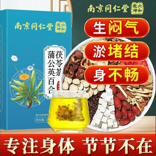南京同仁堂蒲公英百合茯苓茶男女士消散结养生茶节节结泡水喝乳腺